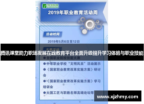 腾讯课堂助力职场发展在线教育平台全面升级提升学习体验与职业技能